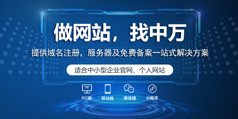 中万网络，SEO优化，精品建站，网站建设，用户体验，精品模板，网站竞争力，社交媒体，流量增长，流量转化，持续支持