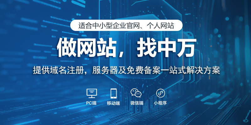 中万网络，SEO优化，网站设计，网站制作，北京网站制作，北京网站设计，精品建站，网站建设，用户体验，精品模板，网站竞争力，社交媒体，流量增长，流量转化，持续支持
