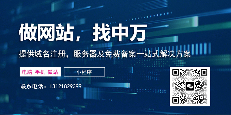 中万网络，SEO优化，网站设计，网站制作，北京网站制作，北京网站设计，精品建站，网站建设，用户体验，精品模板，网站竞争力，社交媒体，流量增长，流量转化，持续支持